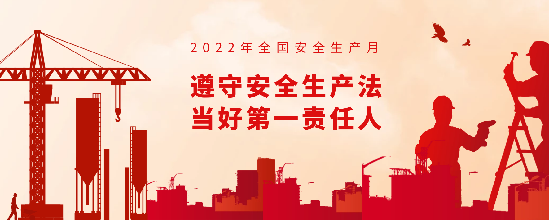 安全生產月||項目部多舉措擰緊“安全閥”