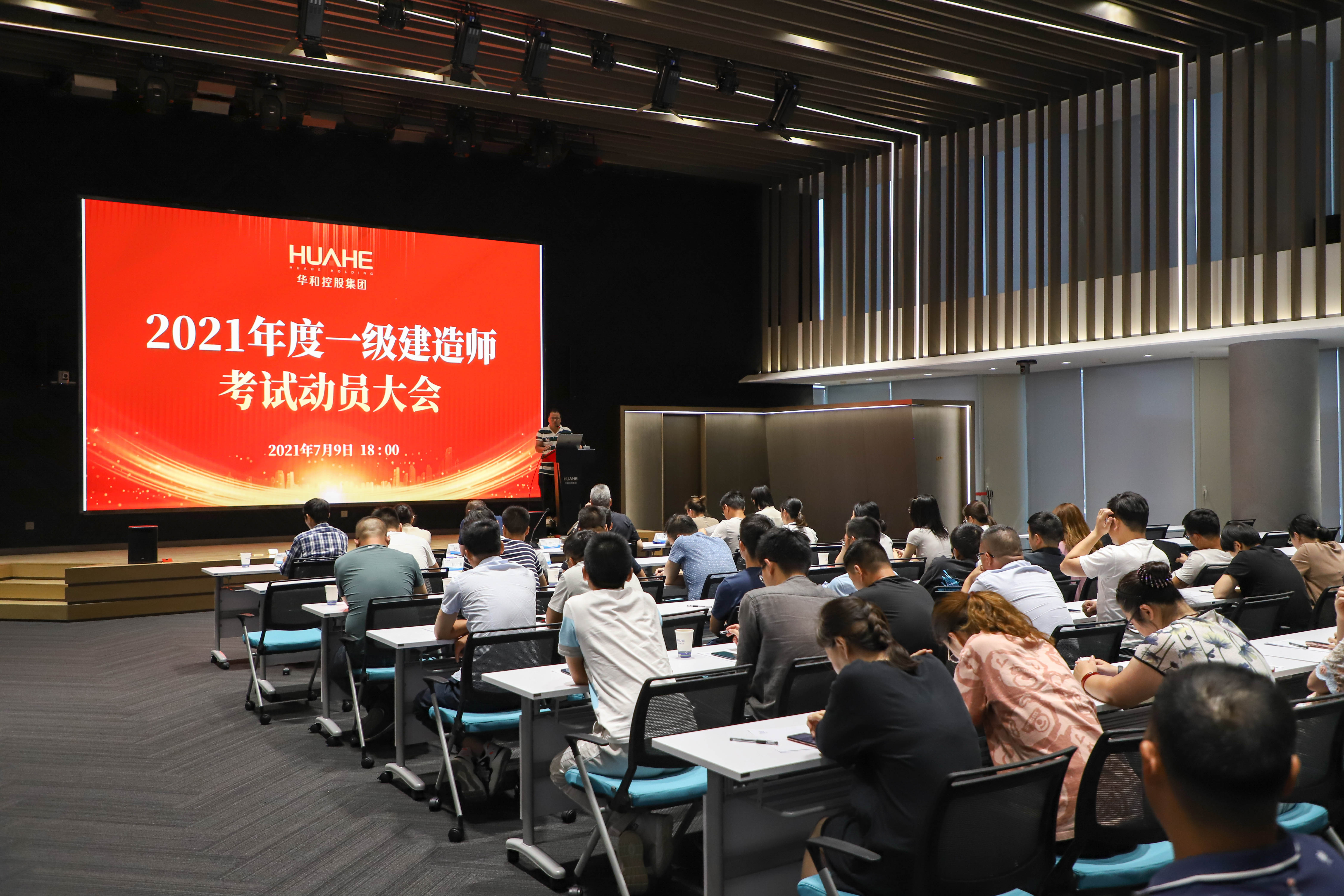 2021年度一級建造師考試動員大會