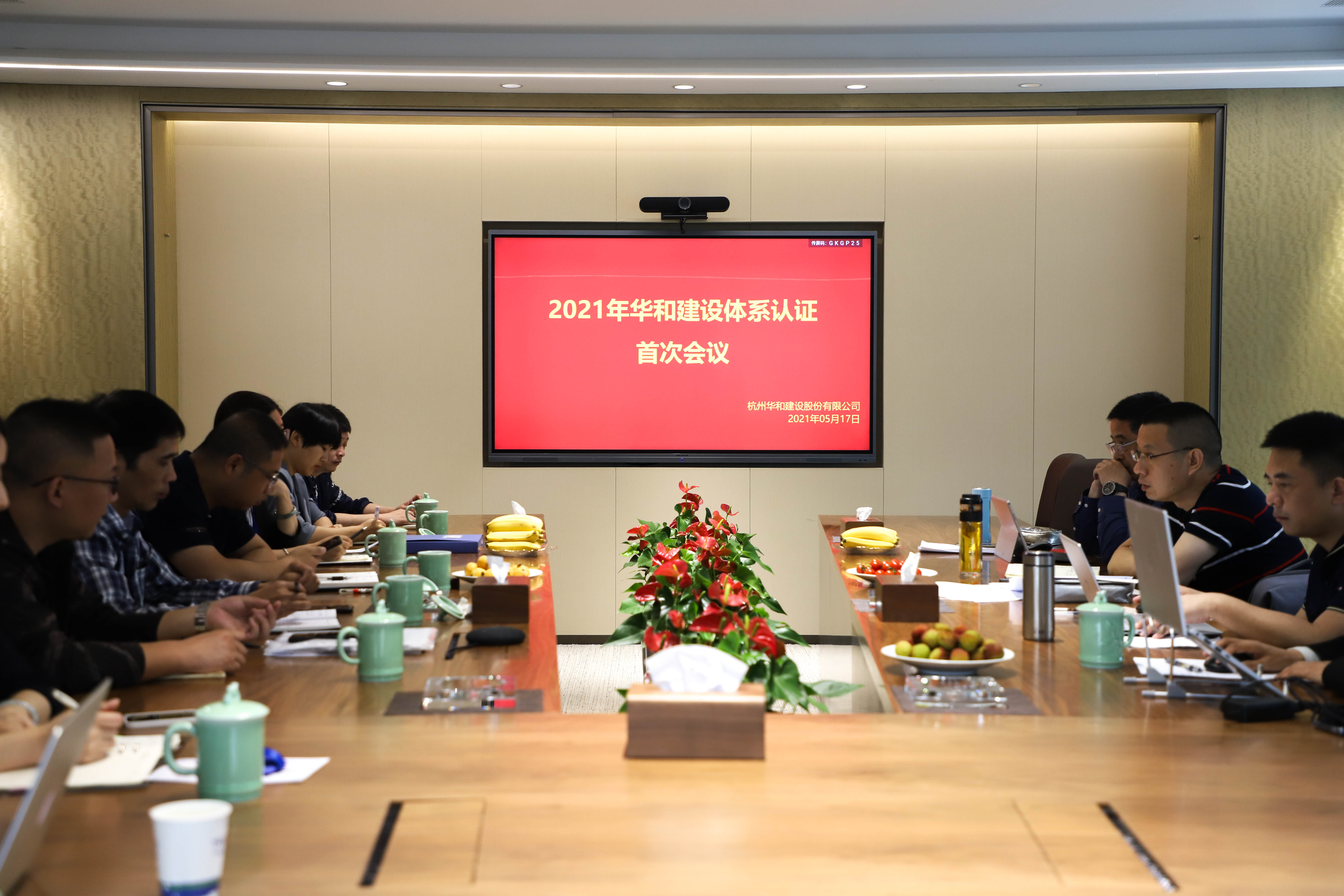 喜報||華和建設(shè)順利通過2021年度ISO管理體系外審