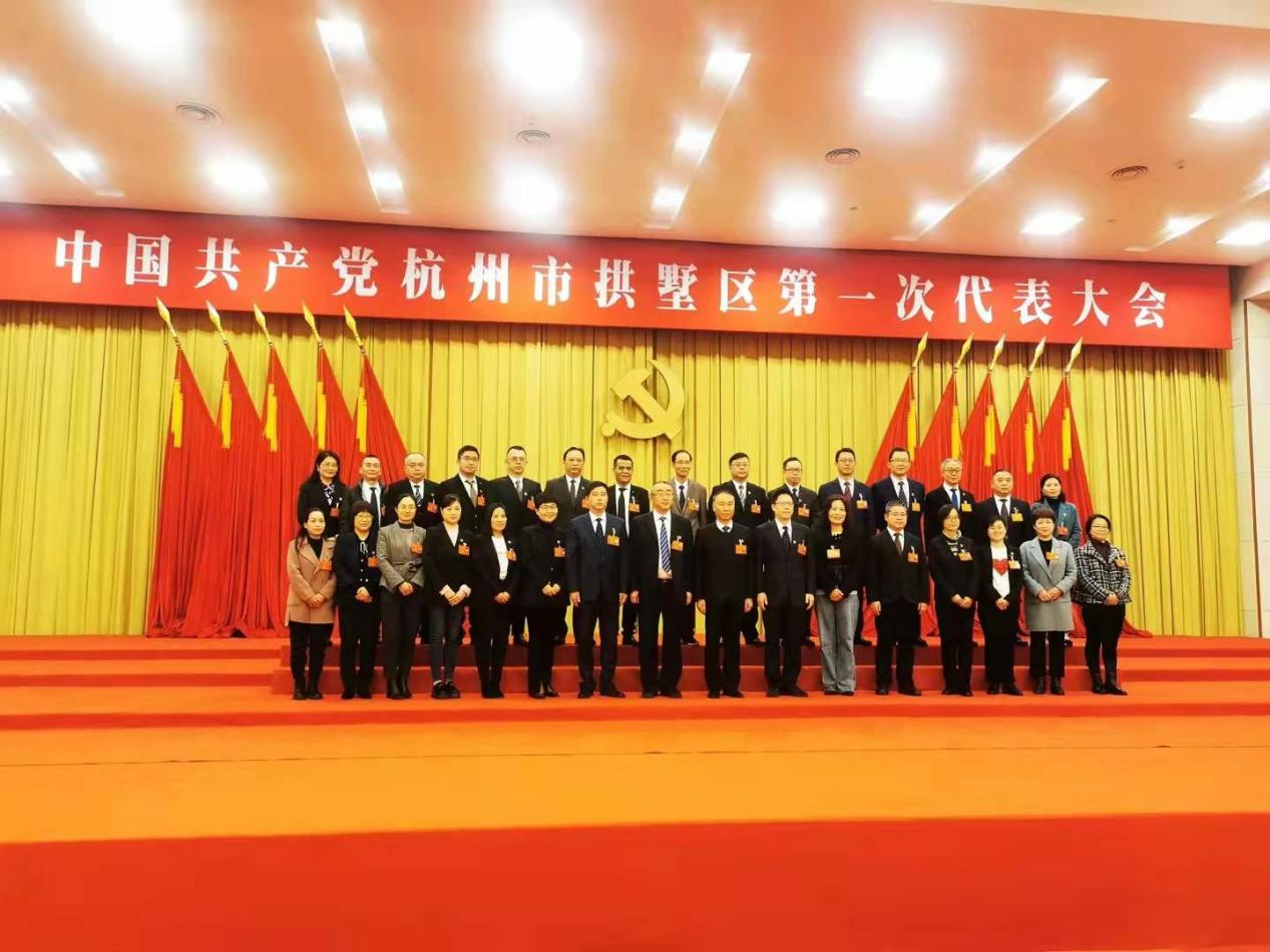 華和控股集團黨支部戴梅英書記參加中國共產黨杭州市拱墅區第一次代表大會