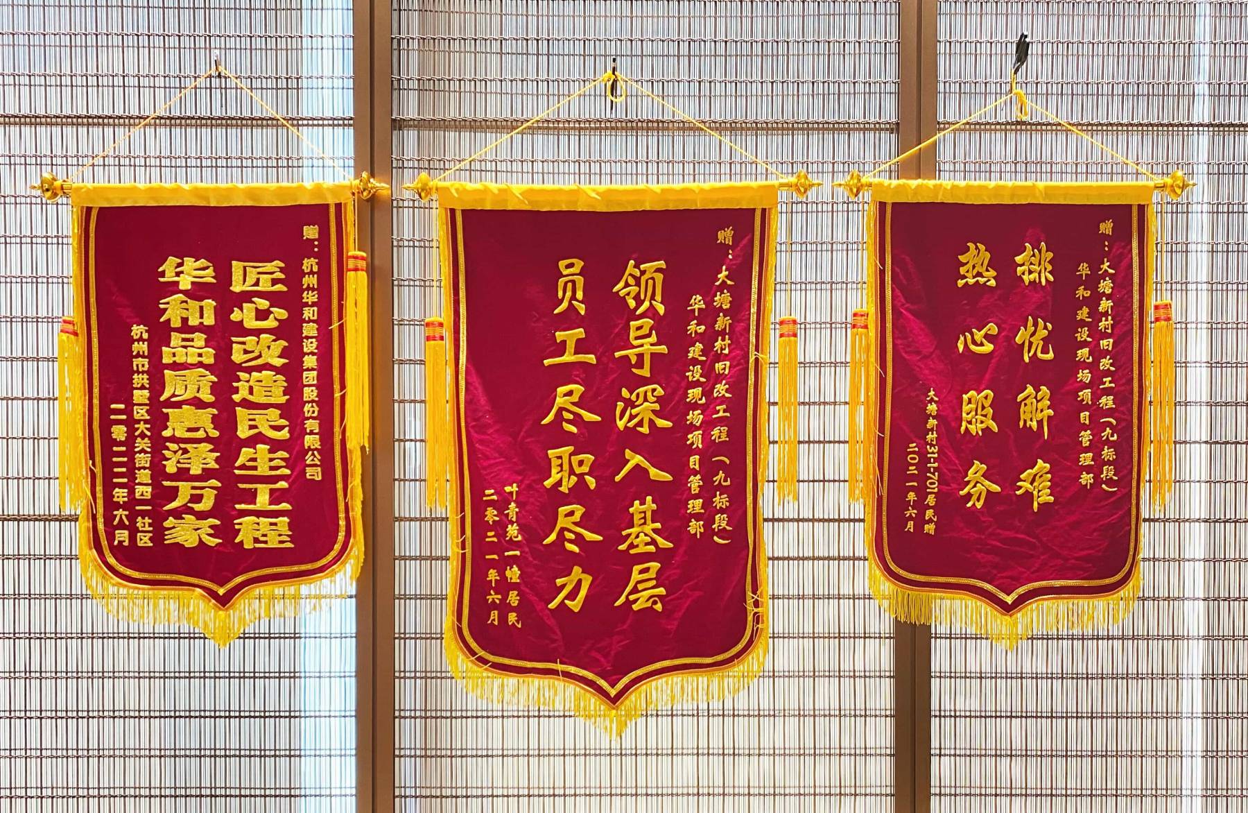 政府表彰實力認證 錦旗加身載譽而歸||華和大關、大塘老舊小區改造項目獲多方認可！